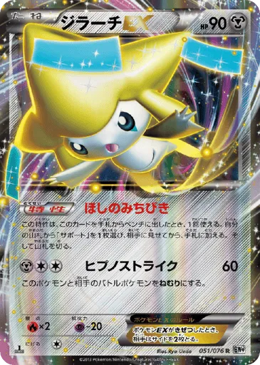 Jirachi-EX 051/076 Megalo Cannon