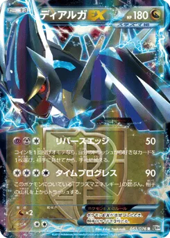 Dialga-EX 053/076 Megalo Cannon