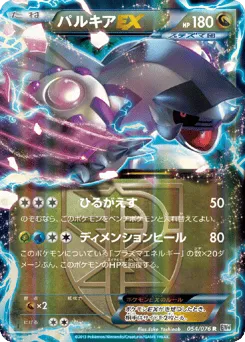 Palkia-EX 054/076 Megalo Cannon