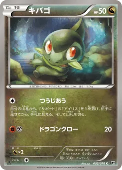 Axew 055/076 Megalo Cannon