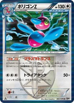 Porygon-Z 061/076 Megalo Cannon