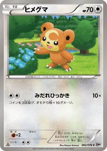 Teddiursa 062/076 Megalo Cannon