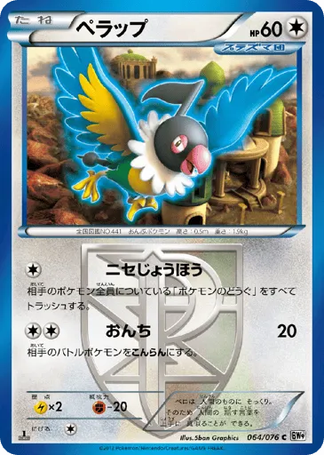 Chatot 064/076 Megalo Cannon