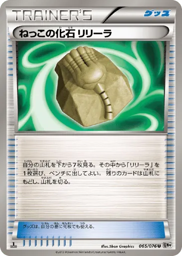 Root Fossil Lileep 065/076 Megalo Cannon