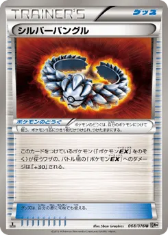 Silver Bangle 068/076 Megalo Cannon
