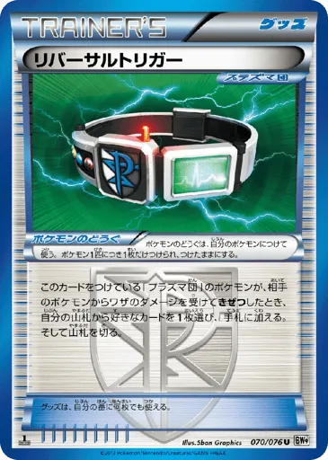 Reversal Trigger 070/076 Megalo Cannon