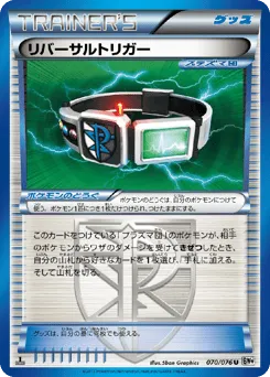 Reversal Trigger 070/076 Megalo Cannon