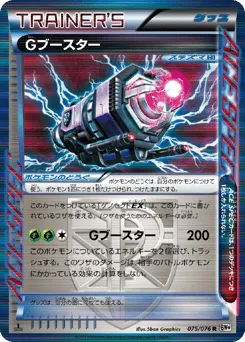 G Booster 075/076 Megalo Cannon