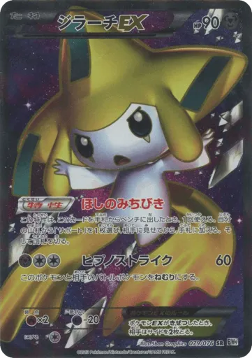 Jirachi-EX 079/076 Megalo Cannon