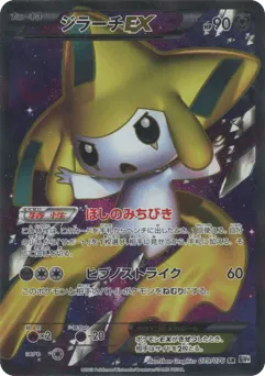 Jirachi-EX 079/076 Megalo Cannon