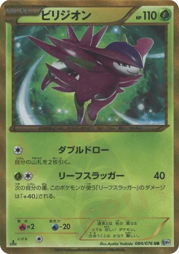 Virizion 084/076 Megalo Cannon