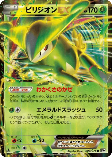 Virizion-EX 009/076 Megalo Cannon