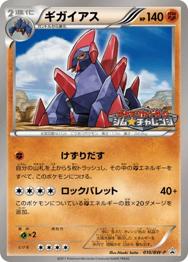 Gigalith 010/BW-P Black & White Promos