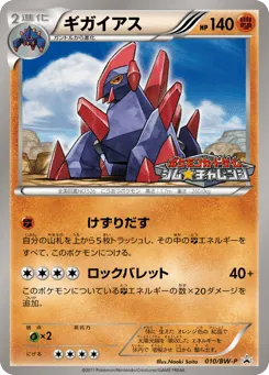 Gigalith 010/BW-P Black & White Promos