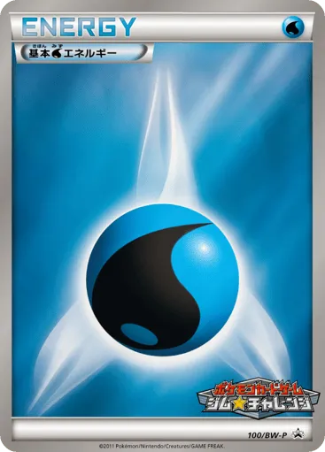 Water Energy 100/BW-P Black & White Promos