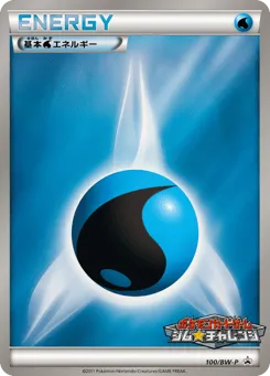 Water Energy 100/BW-P Black & White Promos