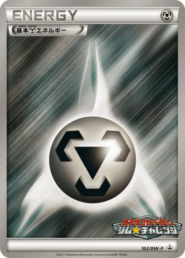 Metal Energy 102/BW-P Black & White Promos