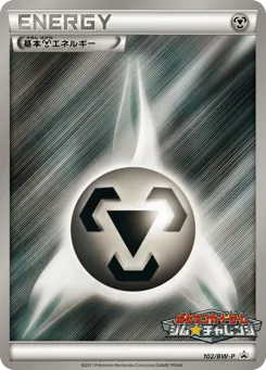 Metal Energy 102/BW-P Black & White Promos
