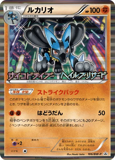 Lucario 106/BW-P Black & White Promos