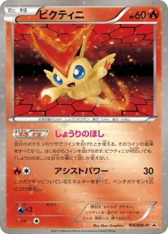 Victini 109/BW-P Black & White Promos
