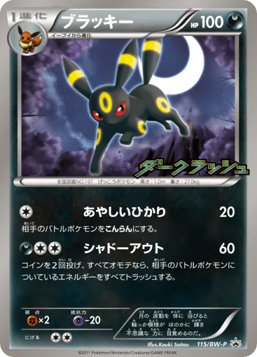 Umbreon 115/BW-P Black & White Promos