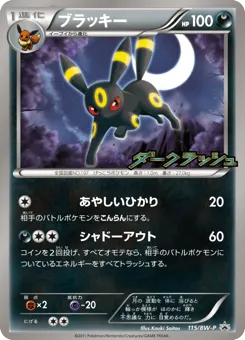 Umbreon 115/BW-P Black & White Promos
