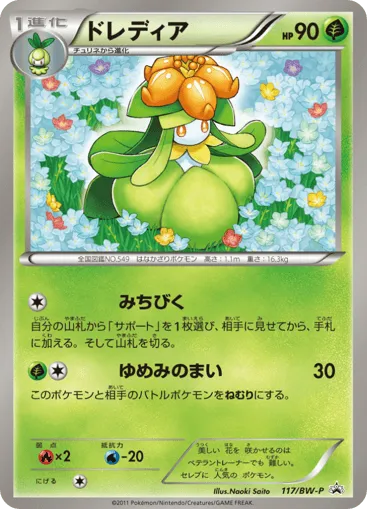 Lilligant 117/BW-P Black & White Promos