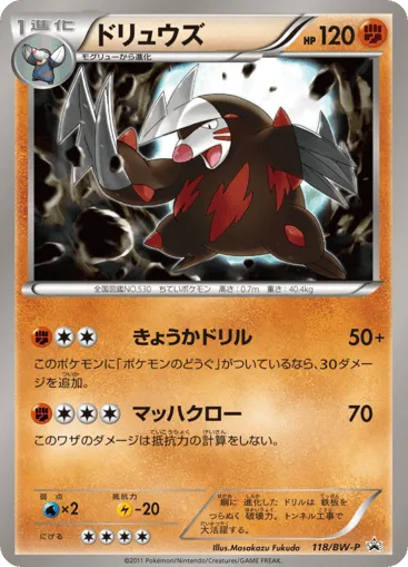 Excadrill 118/BW-P Black & White Promos