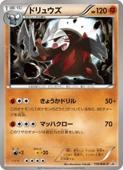 Excadrill 118/BW-P Black & White Promos