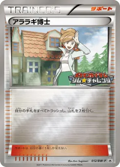 Professor Juniper 012/BW-P Black & White Promos
