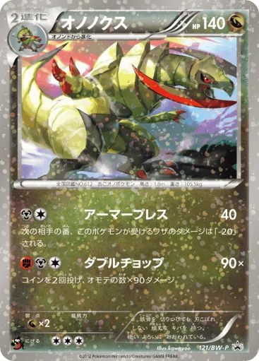 Haxorus 121/BW-P Black & White Promos