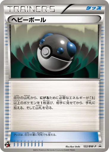 Heavy Ball 122/BW-P Black & White Promos