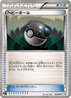 Heavy Ball 122/BW-P Black & White Promos