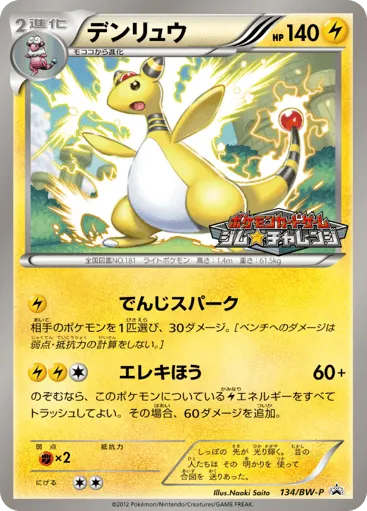 Ampharos 134/BW-P Black & White Promos