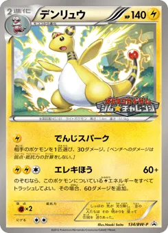 Ampharos 134/BW-P Black & White Promos