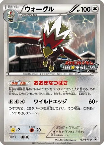 Braviary 137/BW-P Black & White Promos