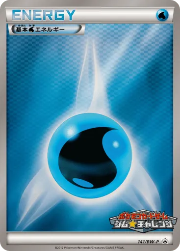 Water Energy 141/BW-P Black & White Promos