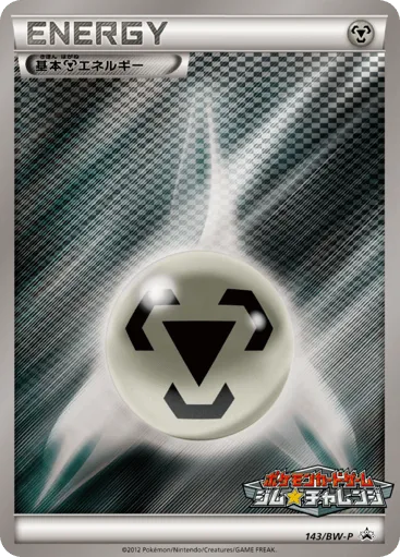Metal Energy 143/BW-P Black & White Promos