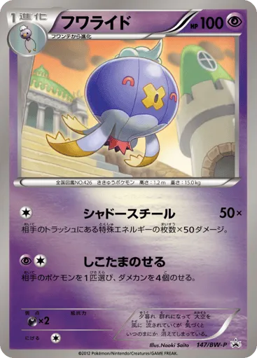 Drifblim 147/BW-P Black & White Promos