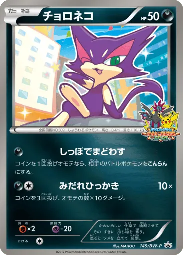 Purrloin 149/BW-P Black & White Promos