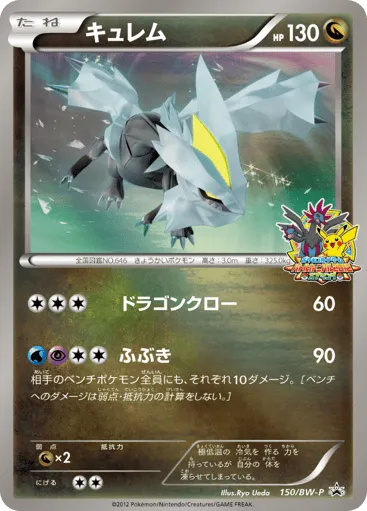 Kyurem 150/BW-P Black & White Promos
