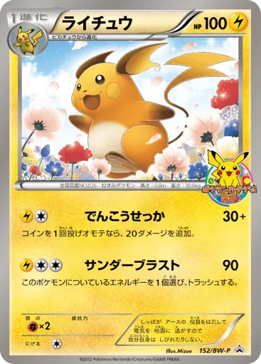 Raichu 152/BW-P Black & White Promos