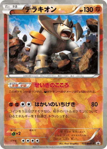 Terrakion 155/BW-P Black & White Promos