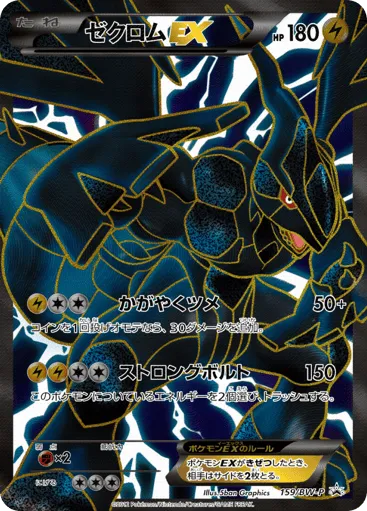 Zekrom-EX 159/BW-P Black & White Promos