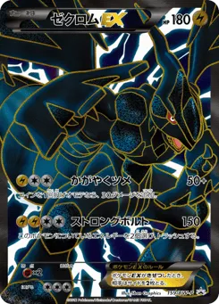 Zekrom-EX 159/BW-P Black & White Promos