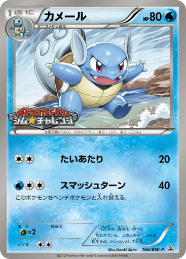 Wartortle 166/BW-P Black & White Promos