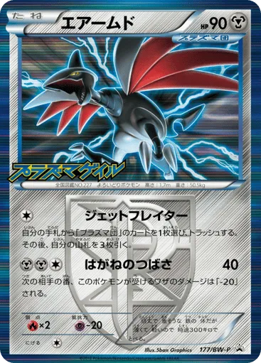 Skarmory 177/BW-P Black & White Promos