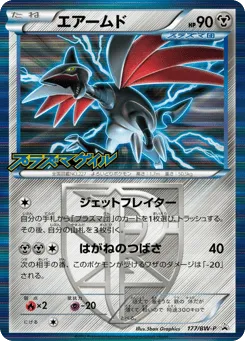 Skarmory 177/BW-P Black & White Promos