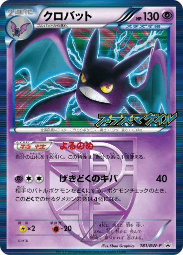 Crobat 181/BW-P Black & White Promos