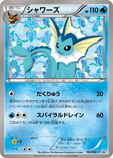 Vaporeon 184/BW-P Black & White Promos